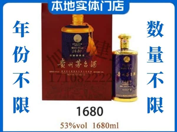 ​巴中巴州回收1680茅台酒空瓶子