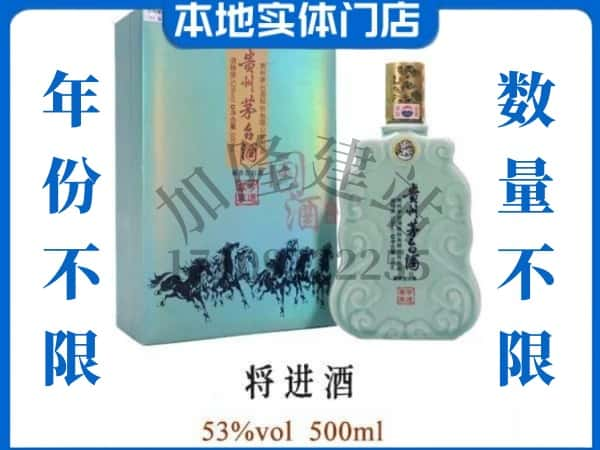 ​巴中巴州回收将进酒茅台酒空瓶子